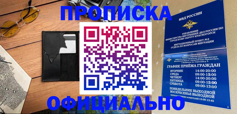 временная регистрация купить в Ипатово